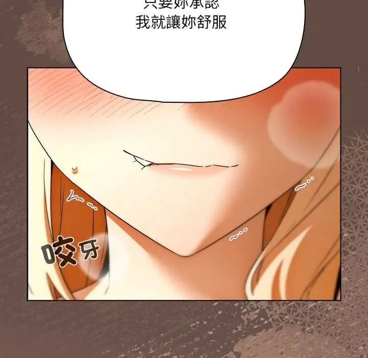 客製化诱惑 - 第12話 - page 81