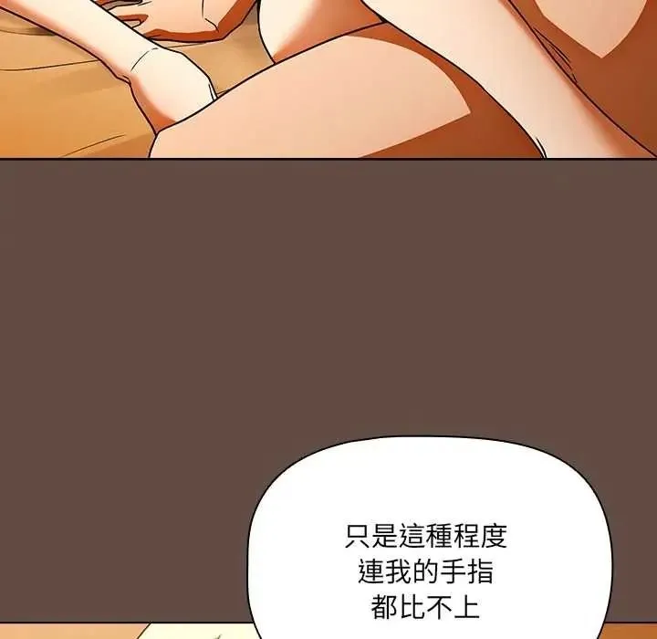 客製化诱惑 - 第12話 - page 84