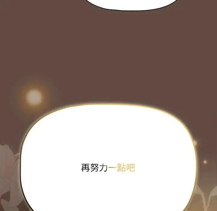 客製化诱惑 - 第12話 - page 88