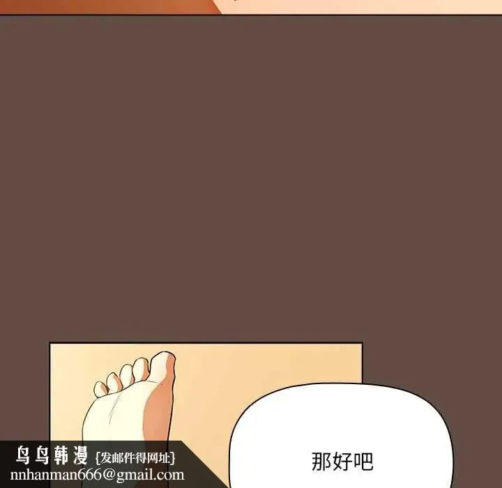 客製化诱惑 - 第12話 - page 94