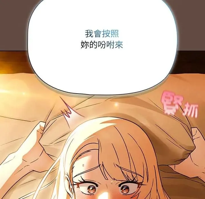 客製化诱惑 - 第12話 - page 96