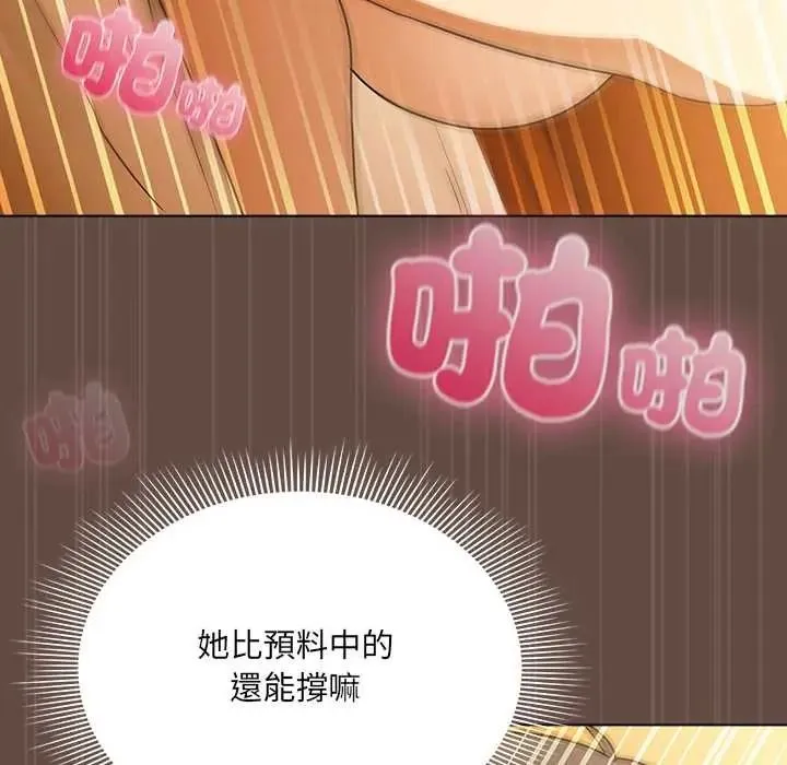 客製化诱惑 - 第12話 - page 108