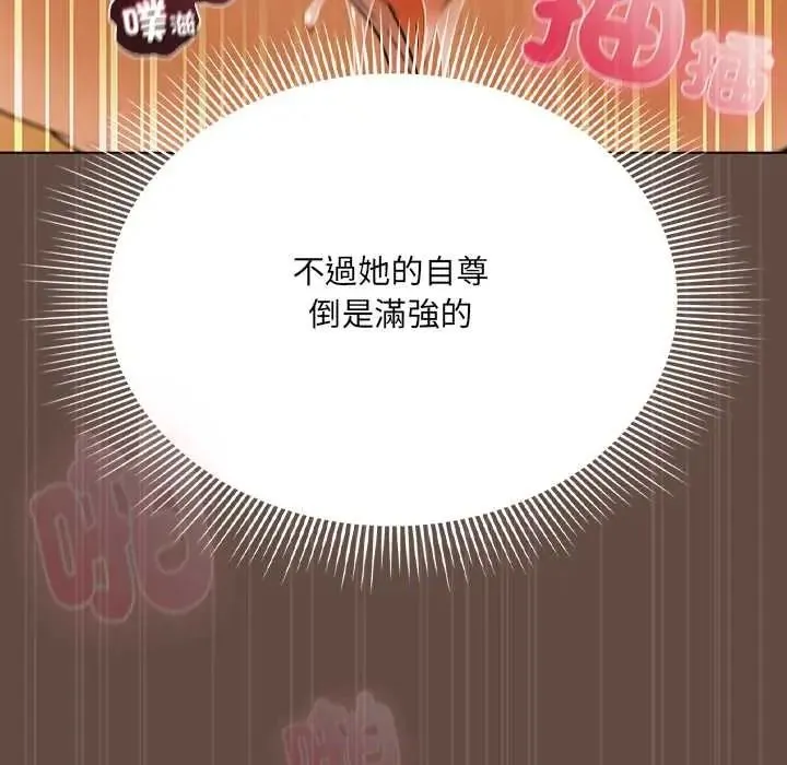 客製化诱惑 - 第12話 - page 113