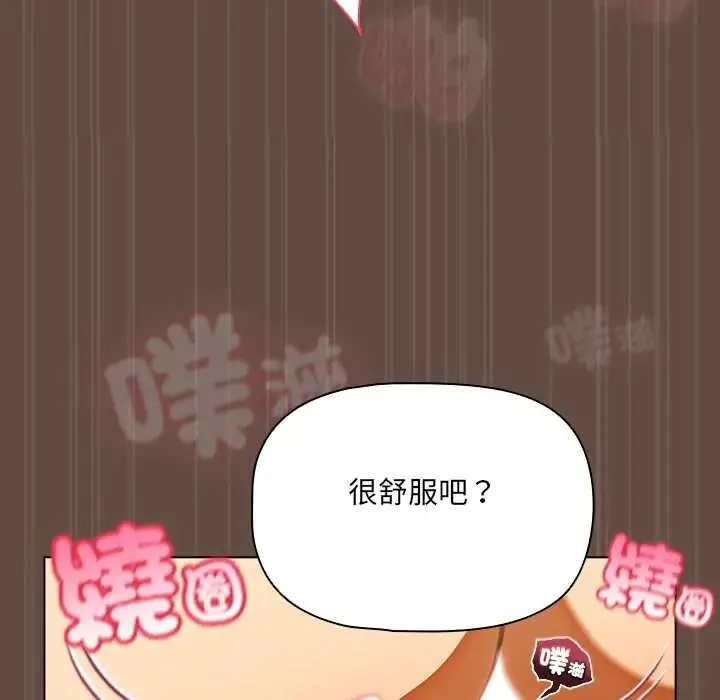 客製化诱惑 - 第12話 - page 119