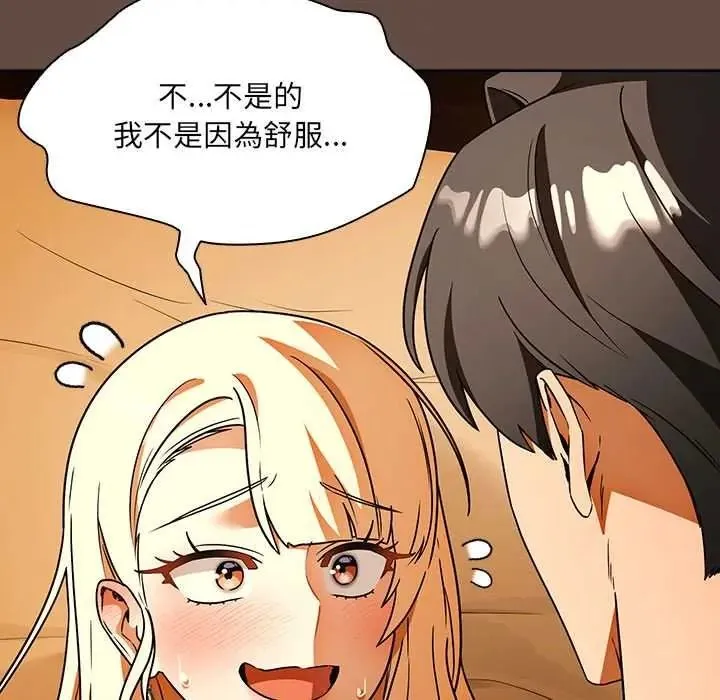 客製化诱惑 - 第12話 - page 133