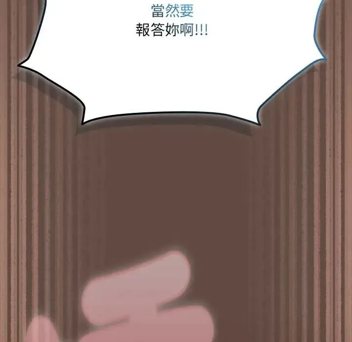 客製化诱惑 - 第12話 - page 178