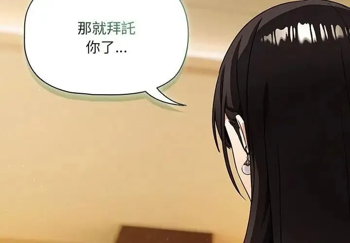 客製化诱惑 - 第14話 - page 2