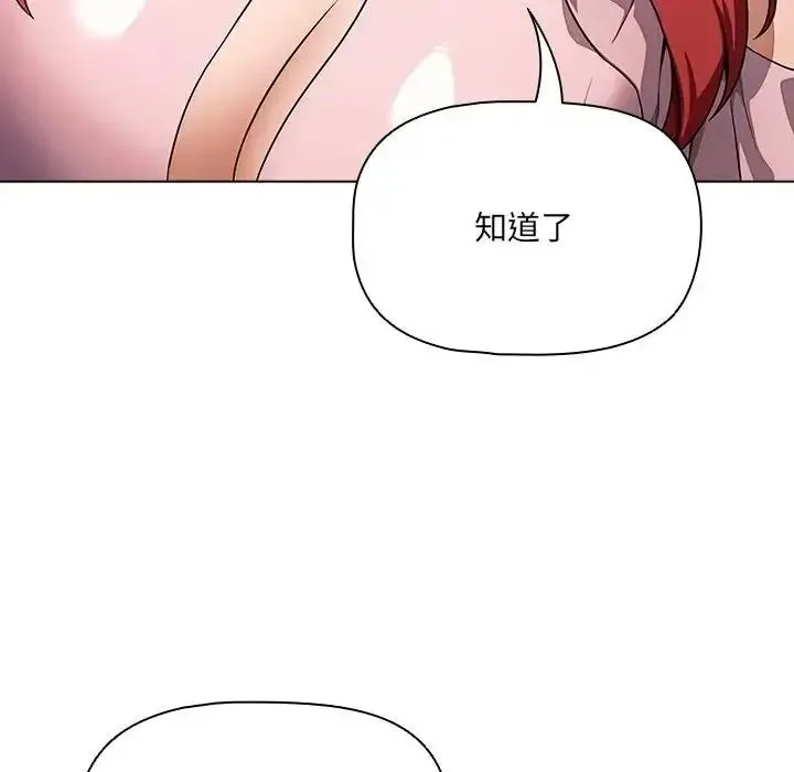 客製化诱惑 - 第14話 - page 17