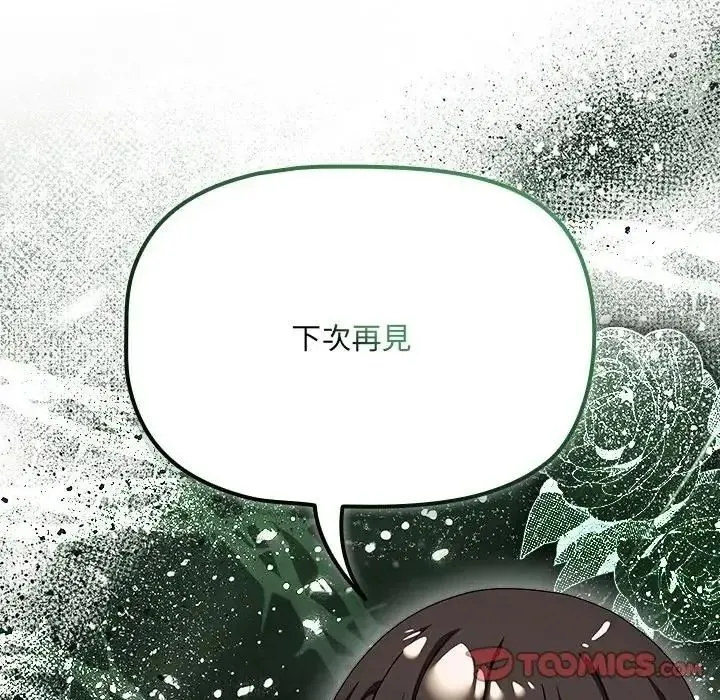 客製化诱惑 - 第14話 - page 20