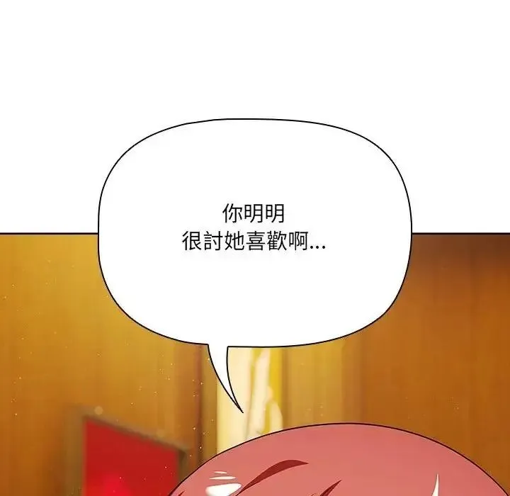 客製化诱惑 - 第14話 - page 33