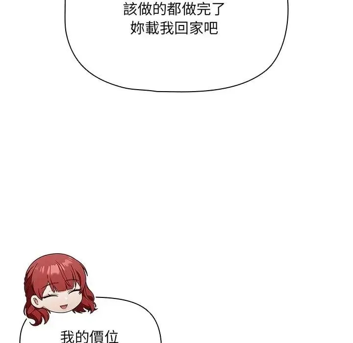 客製化诱惑 - 第14話 - page 38