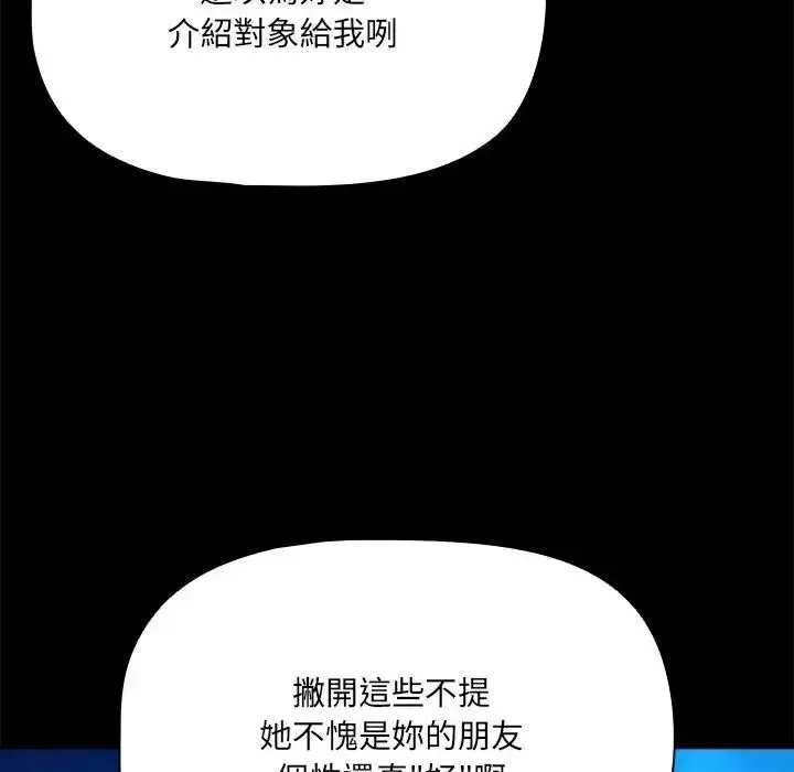 客製化诱惑 - 第14話 - page 51