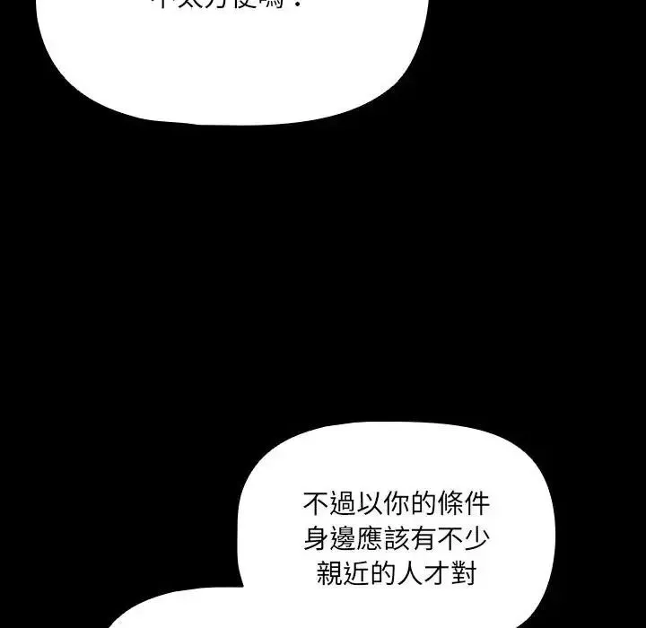 客製化诱惑 - 第14話 - page 57