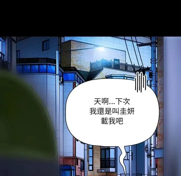 客製化诱惑 - 第14話 - page 85