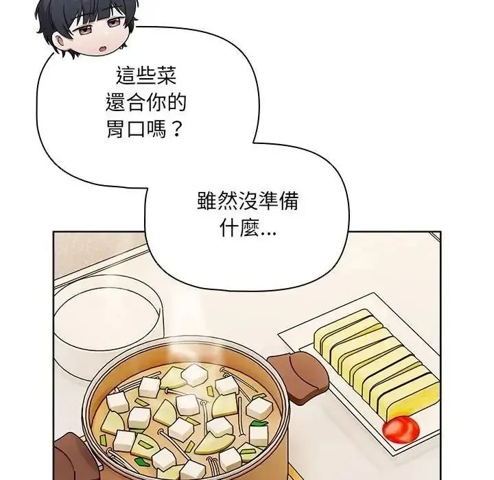 客製化诱惑 - 第14話 - page 137