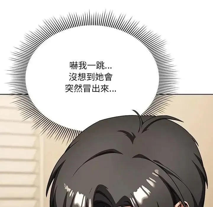 客製化诱惑 - 第14話 - page 139