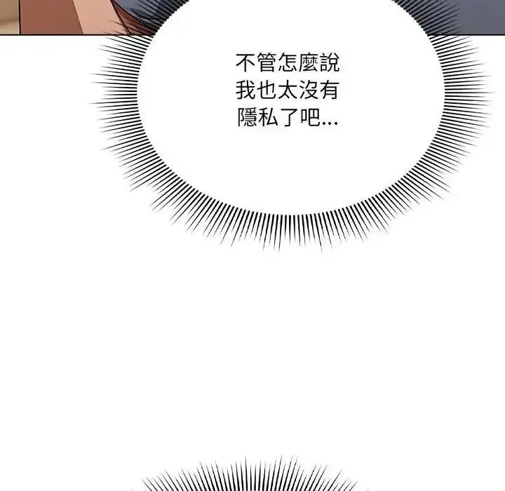 客製化诱惑 - 第14話 - page 141