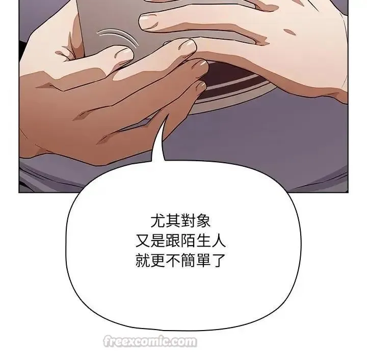 客製化诱惑 - 第14話 - page 150