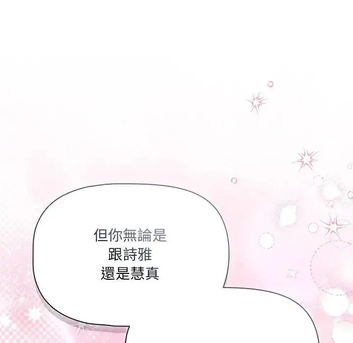 客製化诱惑 - 第14話 - page 151
