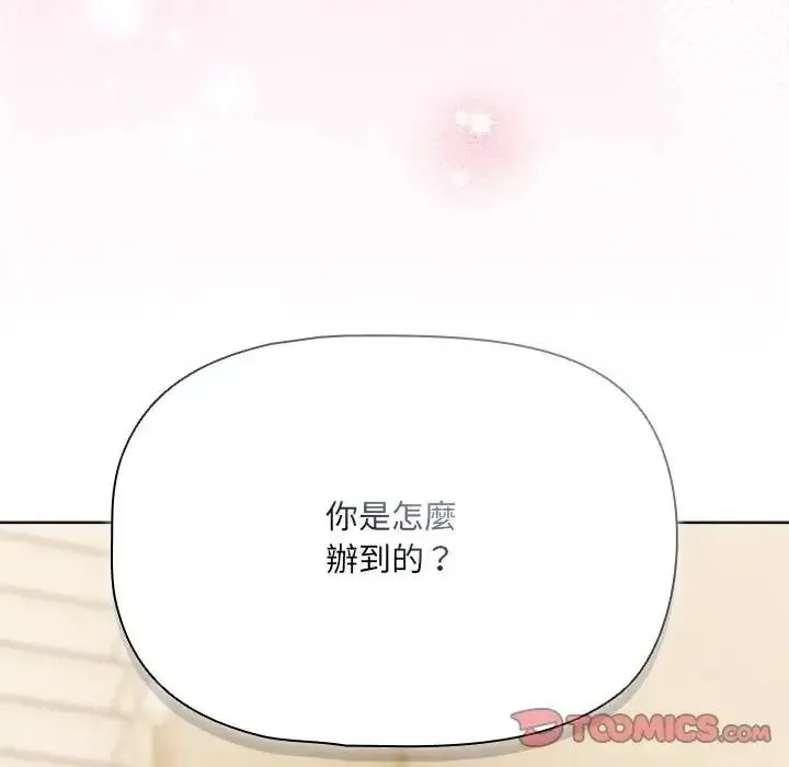 客製化诱惑 - 第14話 - page 156