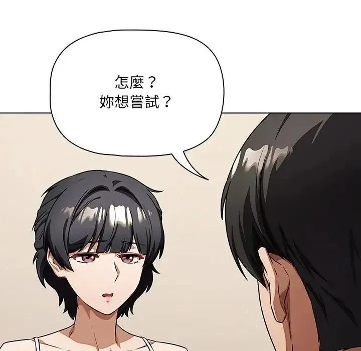 客製化诱惑 - 第14話 - page 159