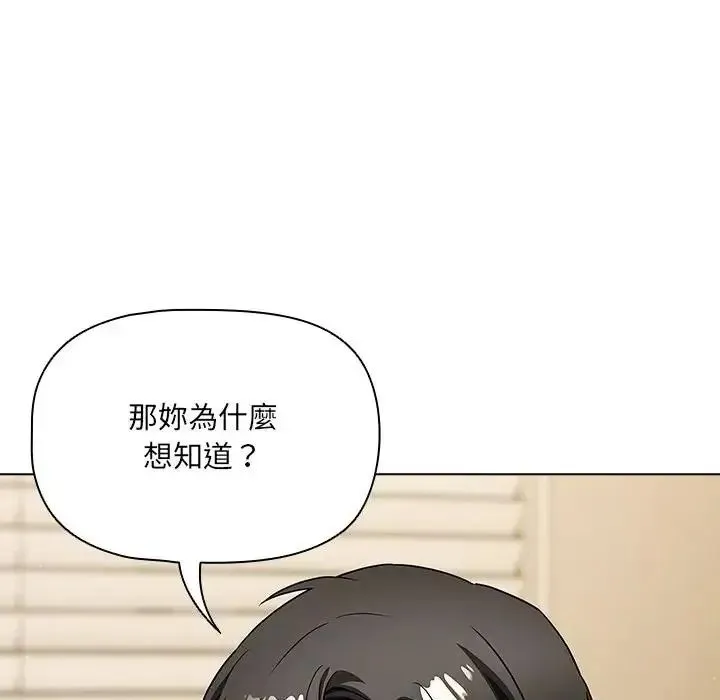客製化诱惑 - 第14話 - page 161