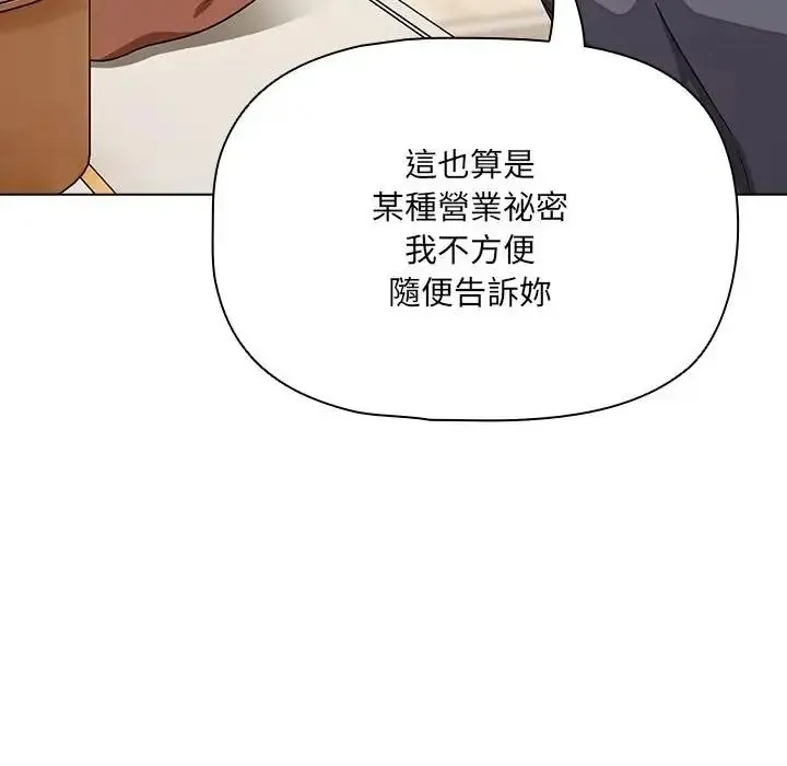 客製化诱惑 - 第14話 - page 163
