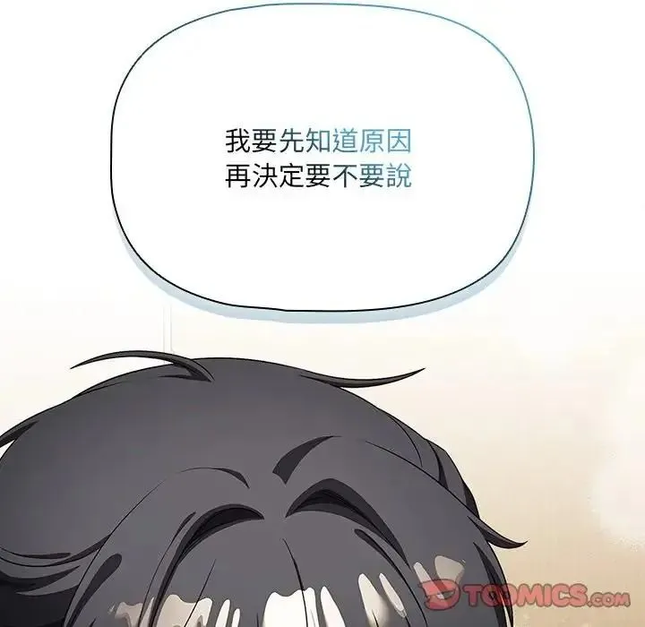 客製化诱惑 - 第14話 - page 164