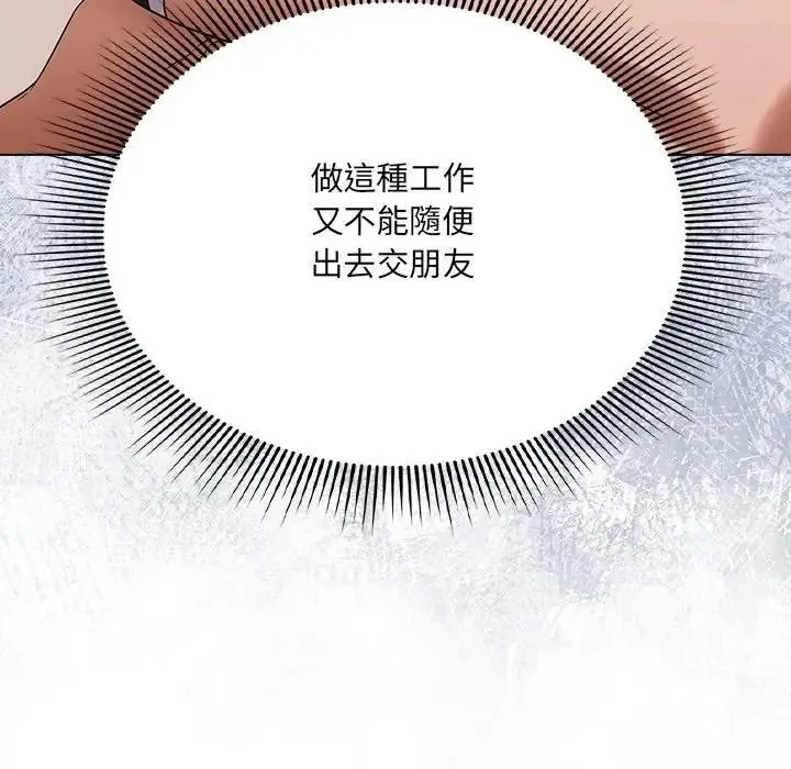 客製化诱惑 - 第14話 - page 175