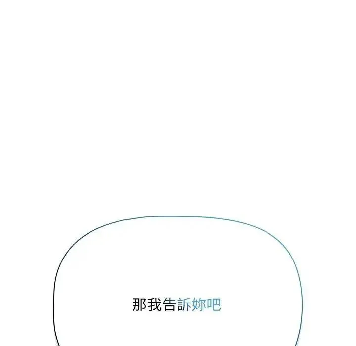 客製化诱惑 - 第14話 - page 177