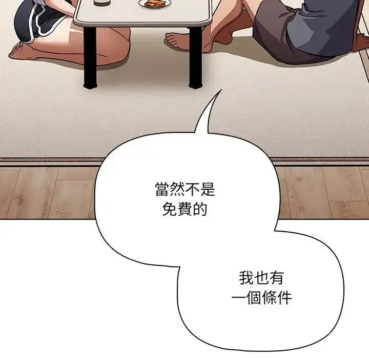 客製化诱惑 - 第14話 - page 181