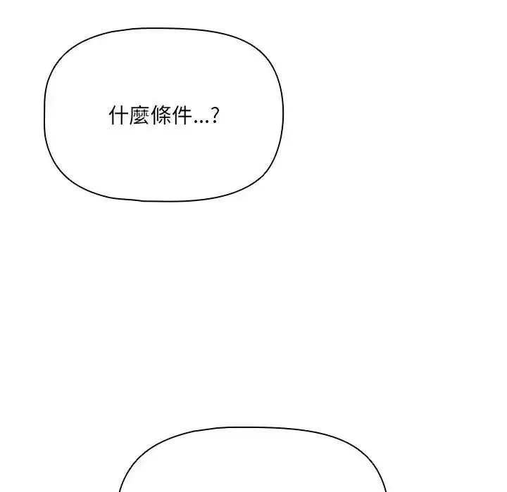 客製化诱惑 - 第14話 - page 182
