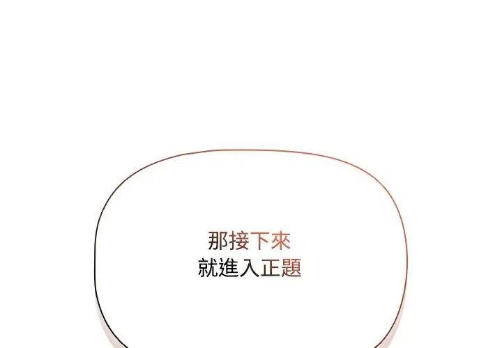 客製化诱惑 - 第4话 - page 20