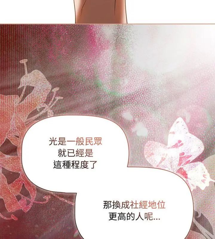 客製化诱惑 - 第4话 - page 22
