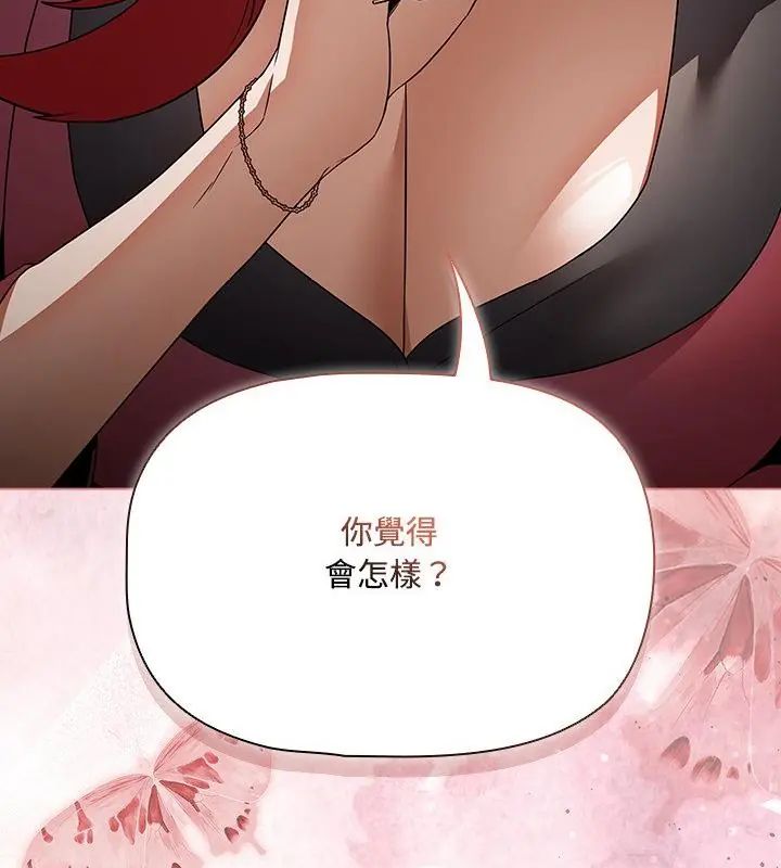 客製化诱惑 - 第4话 - page 25