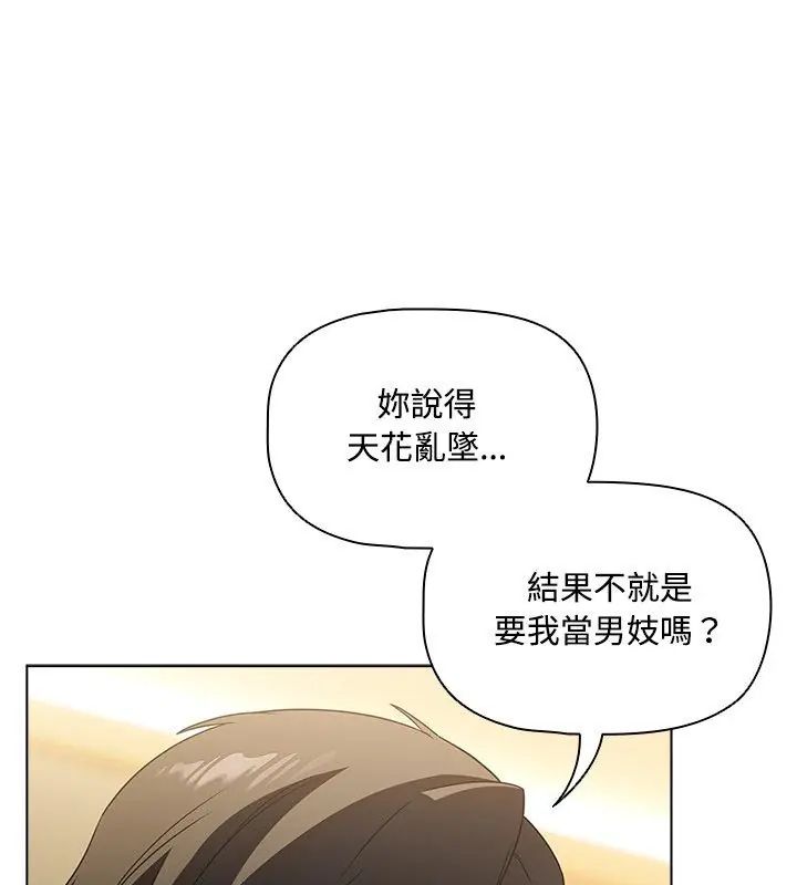 客製化诱惑 - 第4话 - page 51