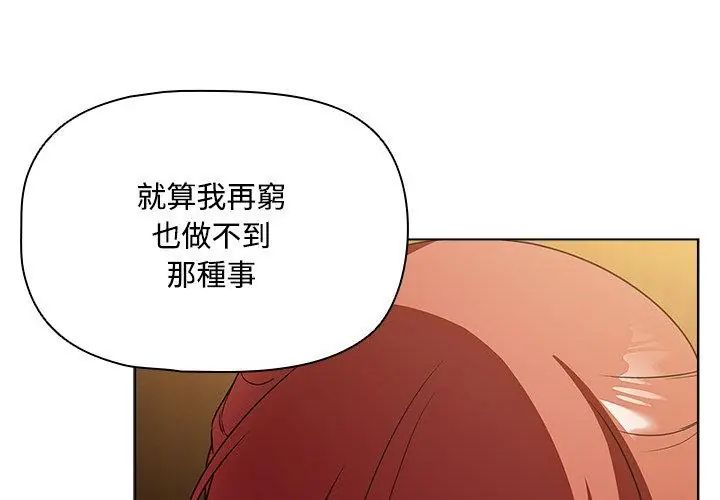 客製化诱惑 - 第4话 - page 53