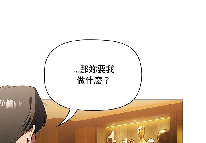客製化诱惑 - 第4话 - page 68