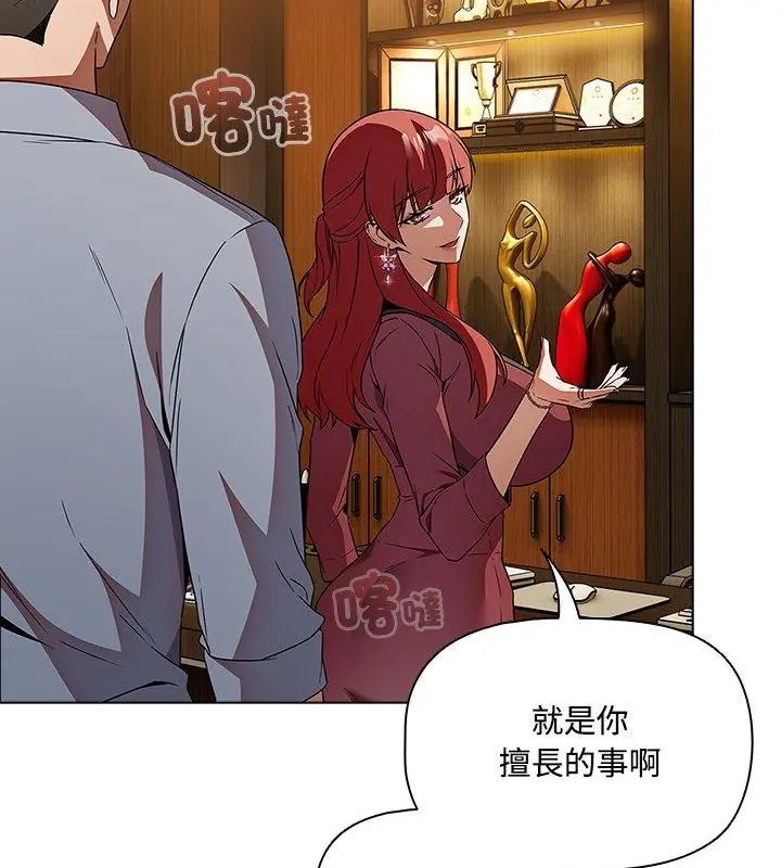 客製化诱惑 - 第4话 - page 69