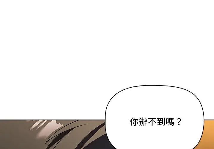 客製化诱惑 - 第4话 - page 77