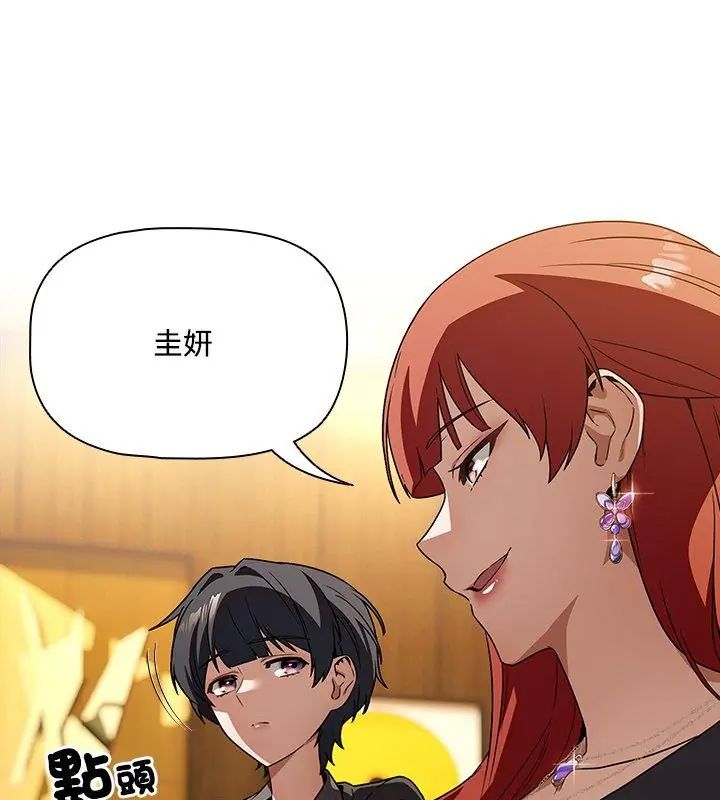 客製化诱惑 - 第4话 - page 81