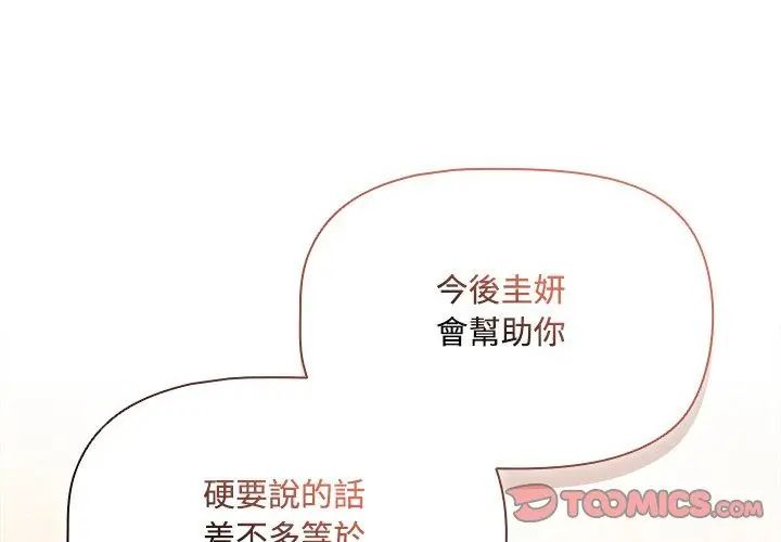客製化诱惑 - 第4话 - page 83