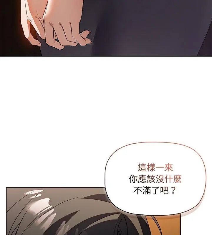 客製化诱惑 - 第4话 - page 87