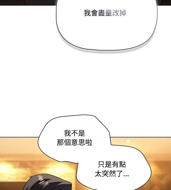 客製化诱惑 - 第4话 - page 94