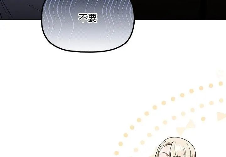 客製化诱惑 - 第4话 - page 98