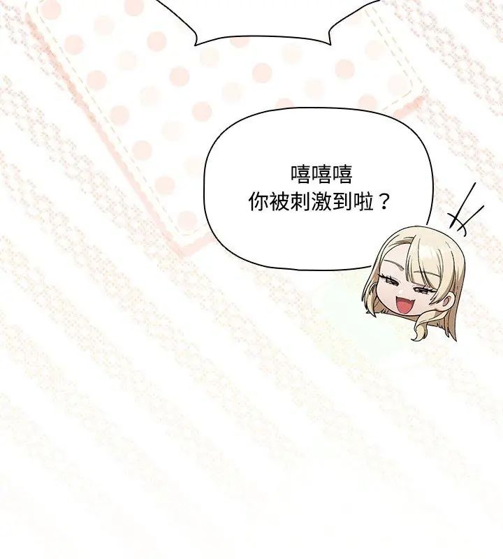 客製化诱惑 - 第4话 - page 111