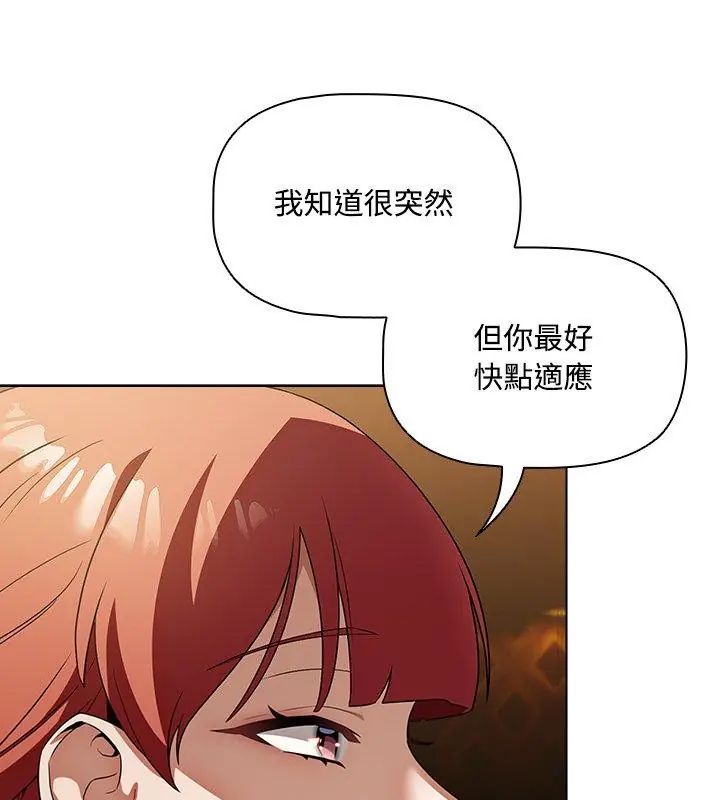 客製化诱惑 - 第4话 - page 117