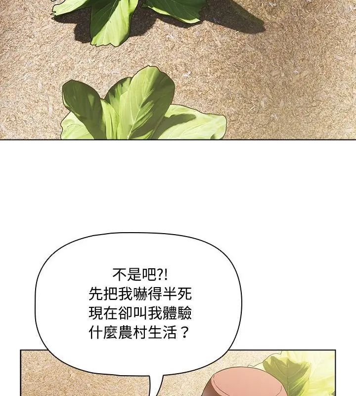 客製化诱惑 - 第4话 - page 142