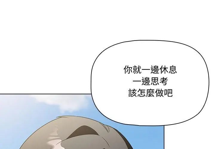 客製化诱惑 - 第4话 - page 146