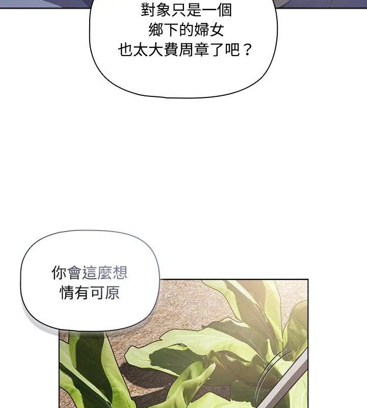 客製化诱惑 - 第4话 - page 150